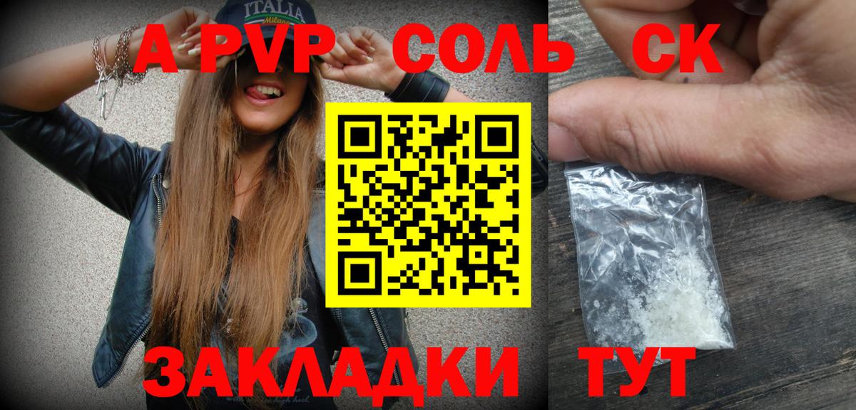 Alfa_PVP Соль Балаково