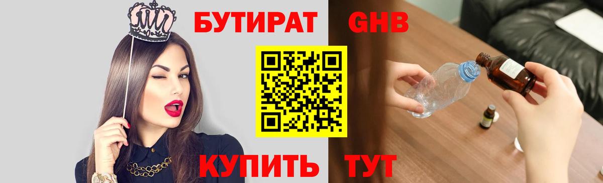 Балаково  Бутират GHB  БУТИРАТ  Вход с VPN 