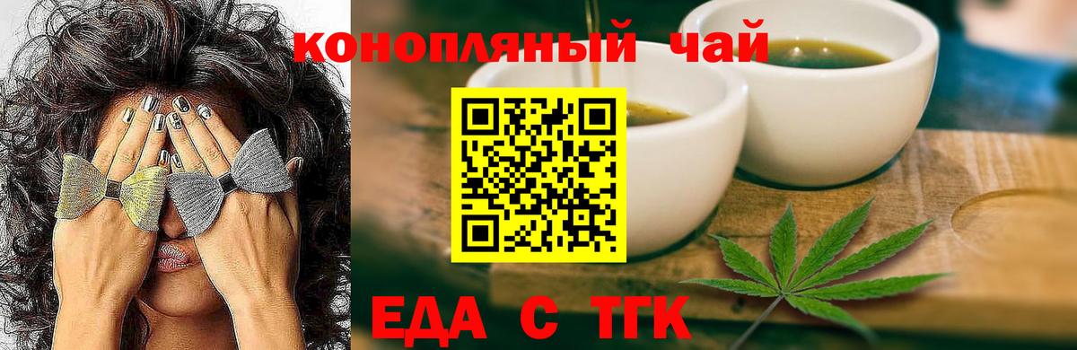 Еда ТГК конопля Балаково
