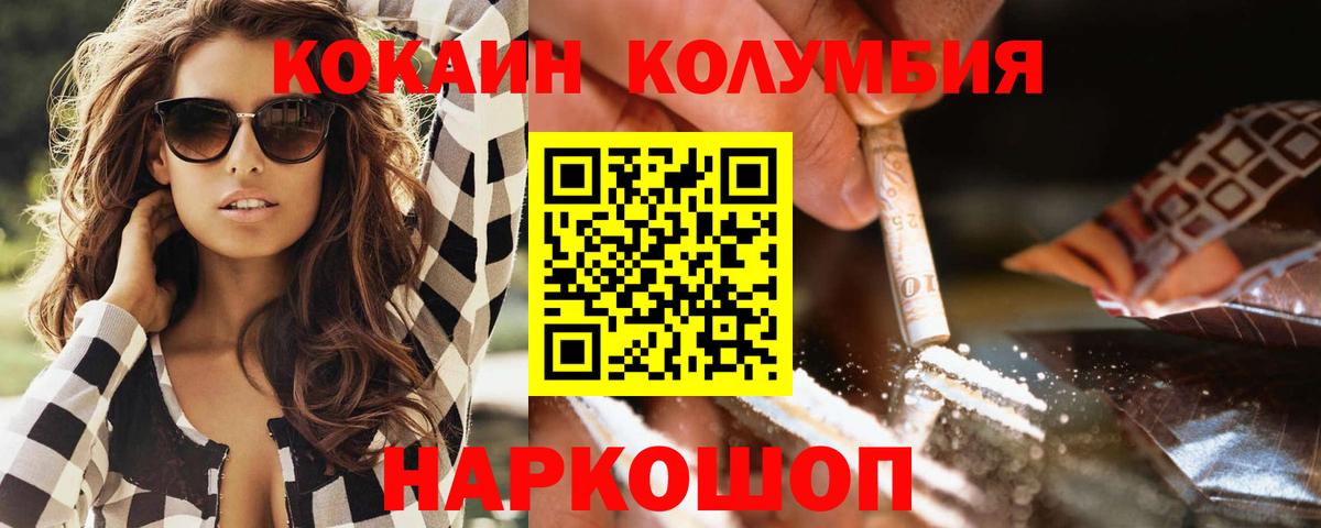 КОКАИН Fish Scale  Cocaine FishScale  Вход с VPN  наркошоп  Балаково  COCAIN 