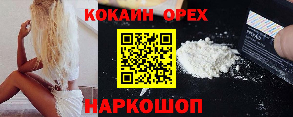 Кокаин 99% Балаково