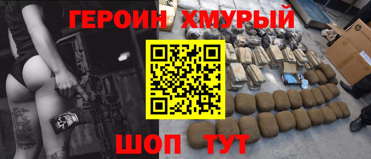 ГЕРОИН VHQ Балаково
