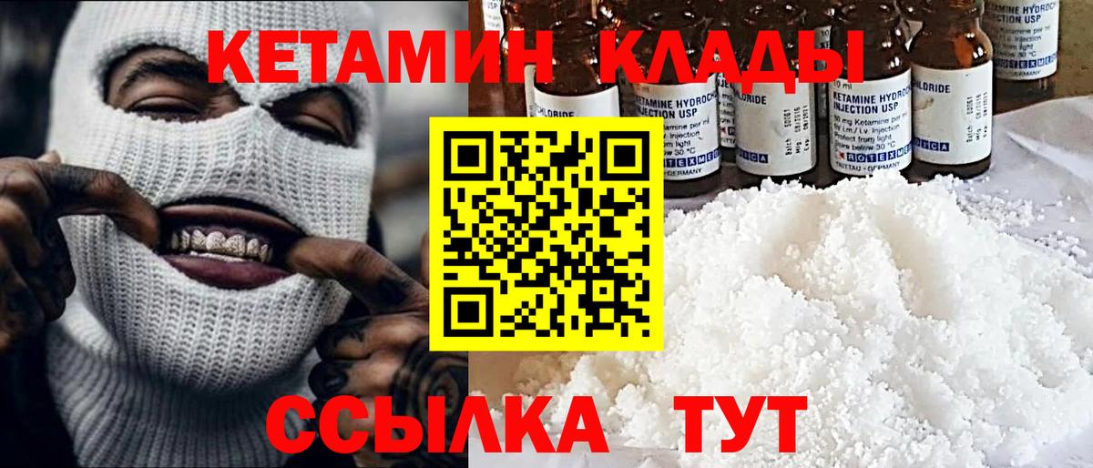 Балаково  Кетамин ketamine  Вход с VPN 