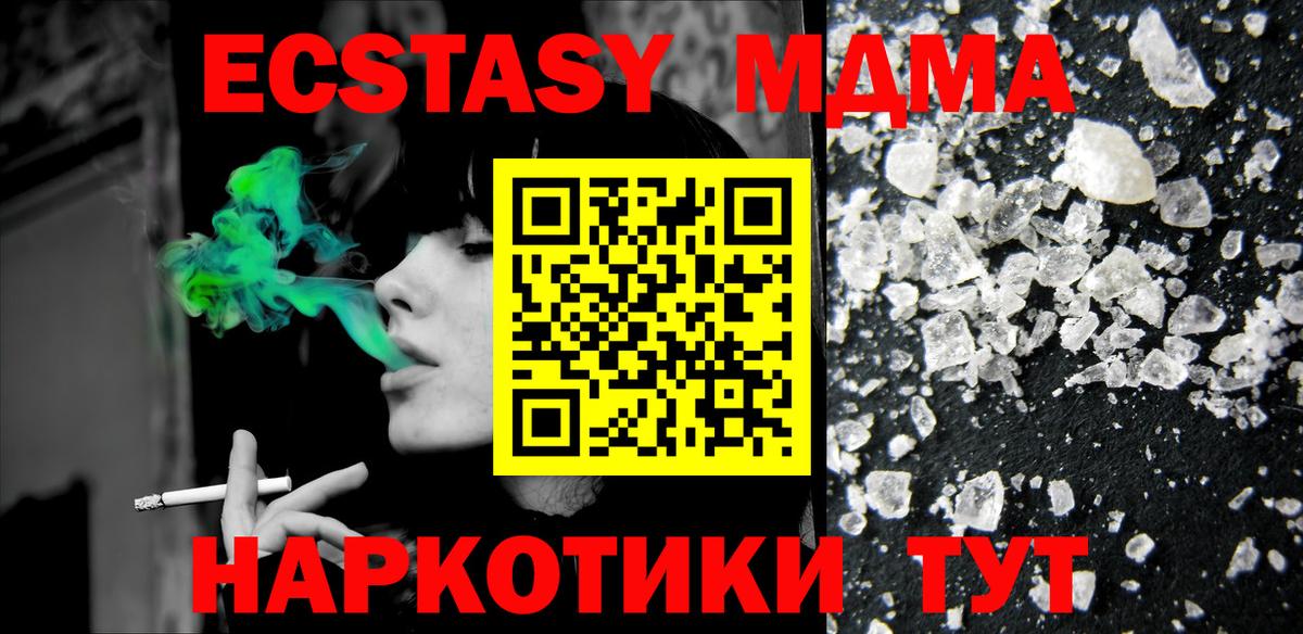 МДМА  Вход с VPN  Балаково  MDMA молли  MDMA кристаллы 