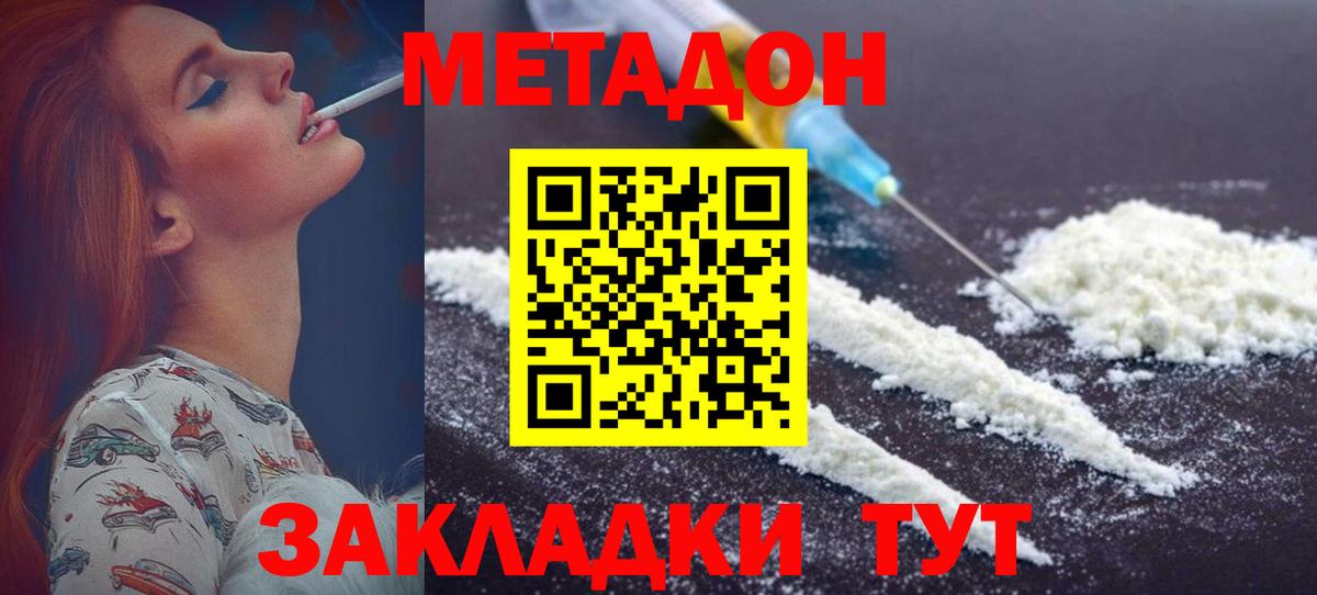 МЕТАДОН methadone  Вход с VPN  Балаково 