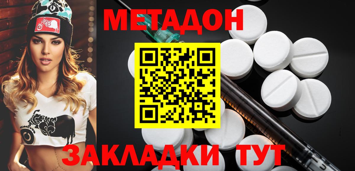 МЕТАДОН VHQ Балаково